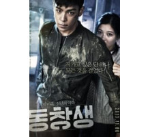 Выпускник (2013)