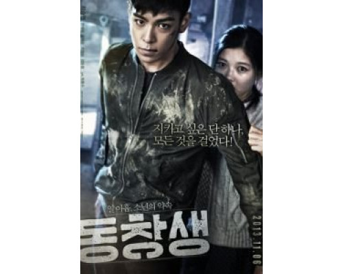 Выпускник  (фильм 2013) смотреть онлайн