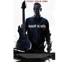 Выше неба (2012)