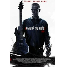 Выше неба (2012)