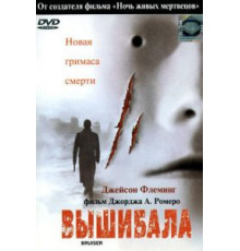 Вышибала (2000)