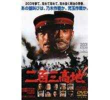 Высота 203 (1980)