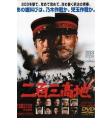 Высота 203 (1980)