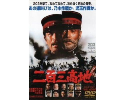 Высота 203  (фильм 1980) смотреть онлайн