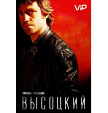 Высоцкий. Спасибо, что живой (2011)