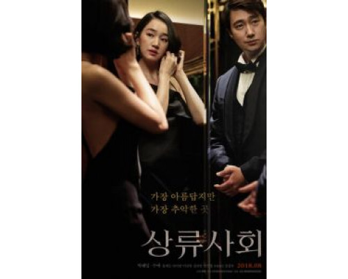 Высшее общество  (фильм 2018) смотреть онлайн