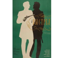 Выстрел (1966)