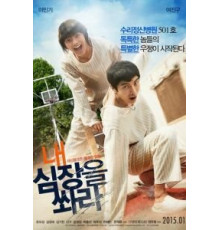 Выстрели мне в сердце (2014)