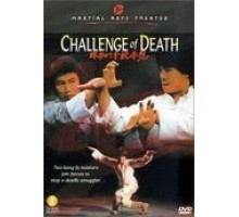 Вызов смерти (1979)