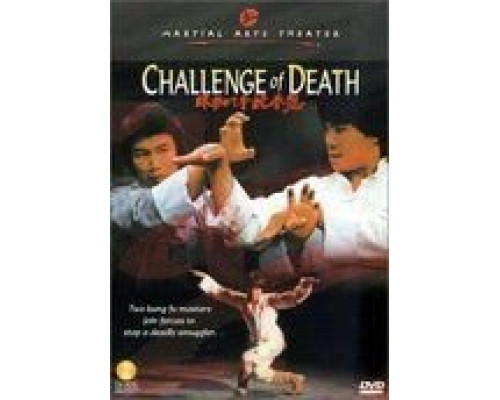 Вызов смерти  (фильм 1979) смотреть онлайн