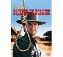 Вздерни их повыше (1968)