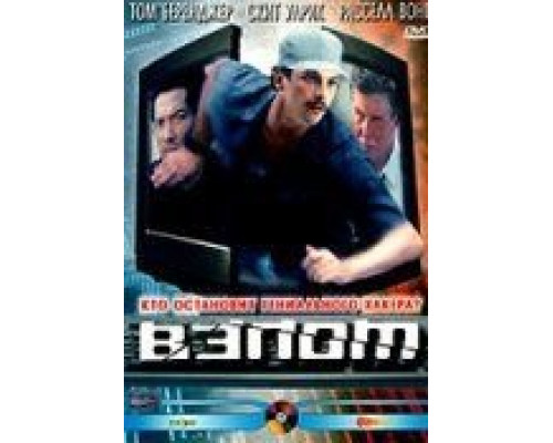 Взлом  (фильм 2000) смотреть онлайн