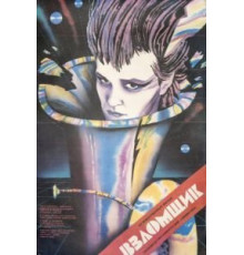 Взломщик (1987)