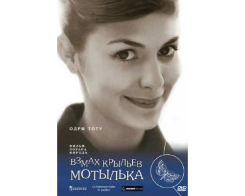 Взмах крыльев мотылька  (фильм 2000) смотреть онлайн