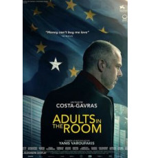 Взрослые в комнате (2019)