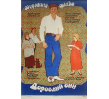 Взрослый сын (1979)