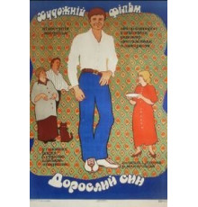 Взрослый сын (1979)