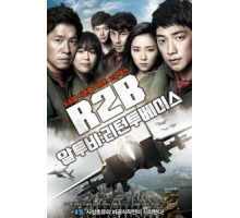 Взвейся в небо (2012)