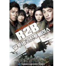 Взвейся в небо (2012)