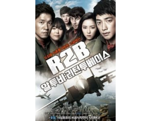 Взвейся в небо  (фильм 2012) смотреть онлайн