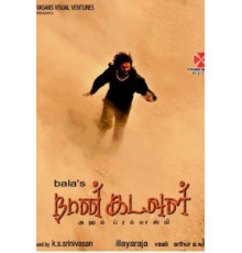 Я – Бог (2009)