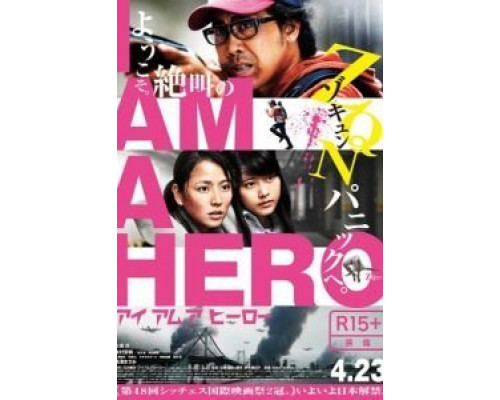 Я – герой  (фильм 2015) смотреть онлайн