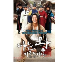 Я – король (2012)