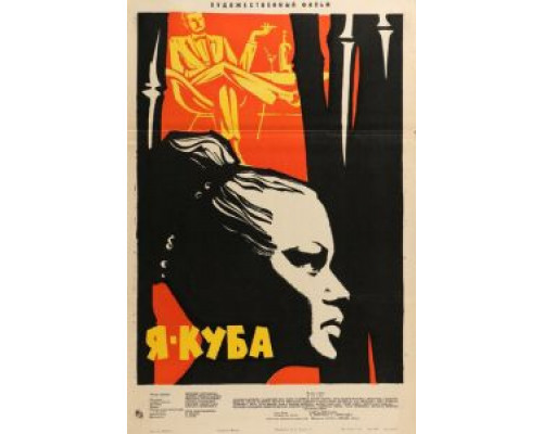 Я – Куба  (фильм 1964) смотреть онлайн