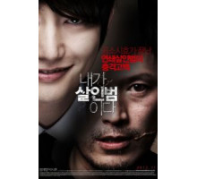 Я – убийца (2012)