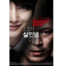 Я – убийца (2012)