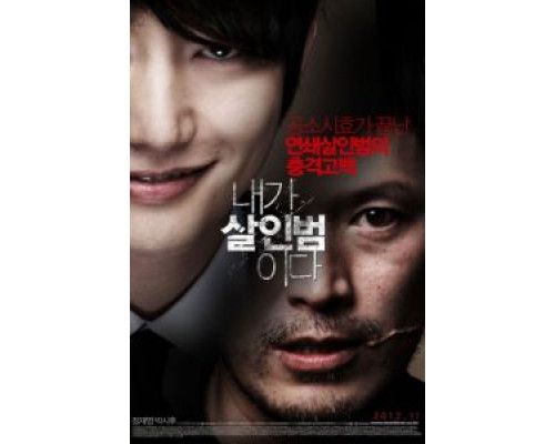 Я – убийца  (фильм 2012) смотреть онлайн