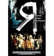 Я (2009)