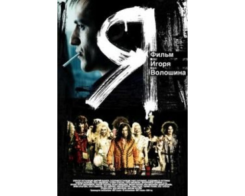 Я  (фильм 2009) смотреть онлайн