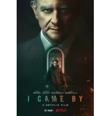 Я был там (2022)