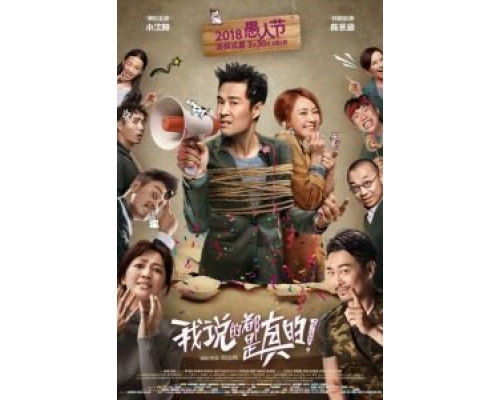 Я говорю правду  (фильм 2018) смотреть онлайн