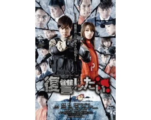 Я хочу мстить  (фильм 2016) смотреть онлайн