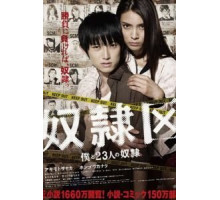 Я и 23 раба (2014)