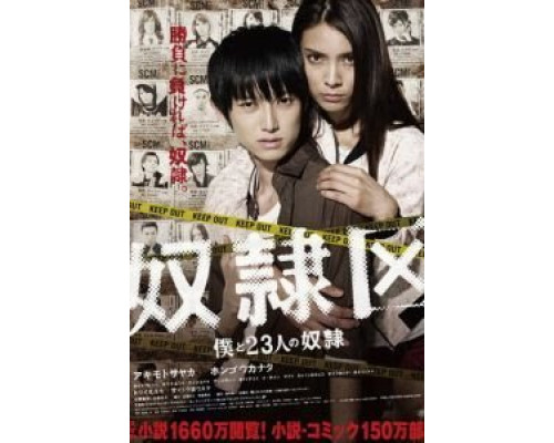 Я и 23 раба  (фильм 2014) смотреть онлайн