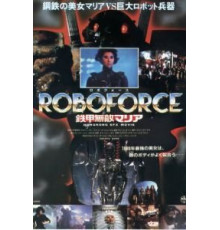 Я люблю Марию (1988)