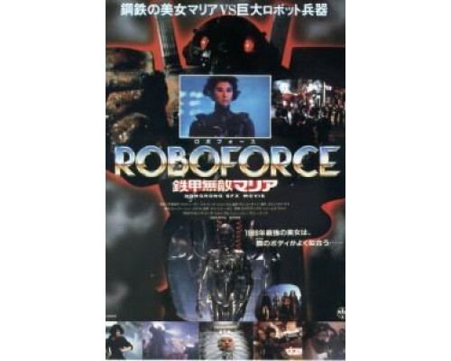 Я люблю Марию  (фильм 1988) смотреть онлайн