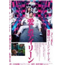 Я люблю тебя (2018)