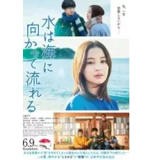 Я могу дойти до моря (2023)