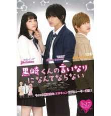 Я не буду делать, как говорит Куросаки-кун (2016)