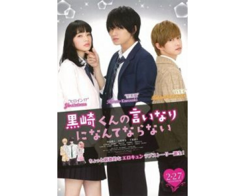 Я не буду делать, как говорит Куросаки-кун  (фильм 2016) смотреть онлайн