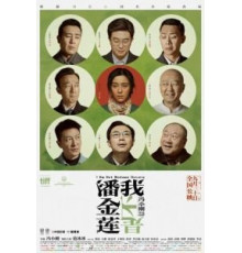 Я не мадам Бовари (2016)