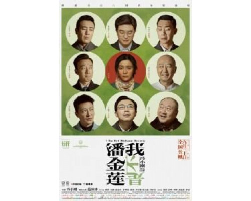 Я не мадам Бовари  (фильм 2016) смотреть онлайн