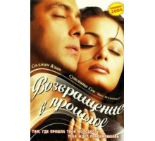 Я не могу тебя забыть (2002)