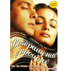 Я не могу тебя забыть (2002)