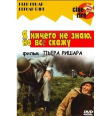 Я ничего не знаю, но скажу все (1973)