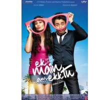 Я один и ты одна (2012)